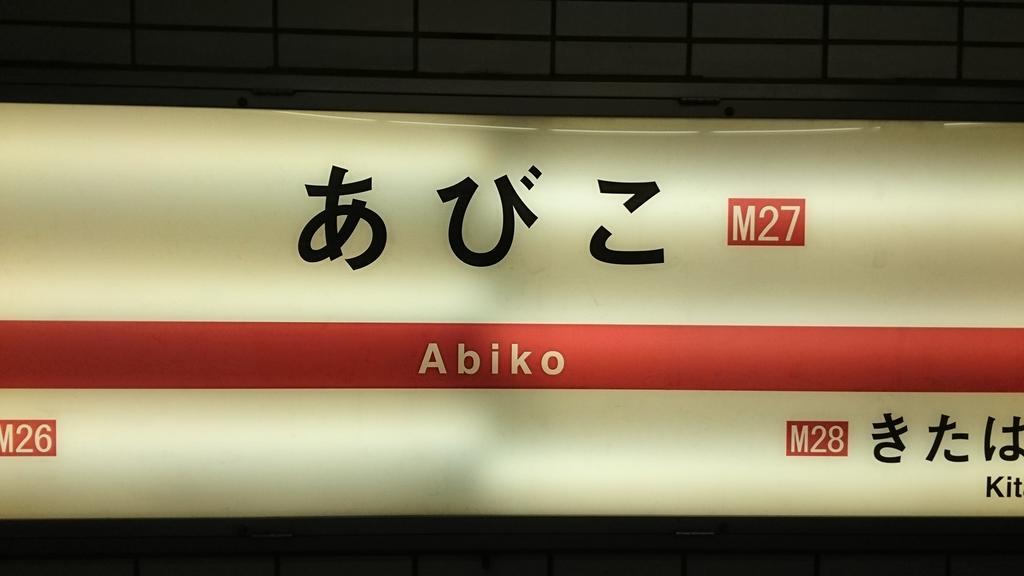 Abiko Guest House Macubara Kültér fotó